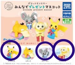 みんなでプレゼントマスコット ポケモン ガチャガチャのサムネイル