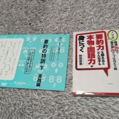 要約の特訓 下 実践編・要約力を鍛える本 2冊セット　国語苦手のサムネイル