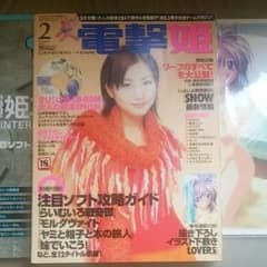 電撃姫 2003年 雑誌 付録のサムネイル