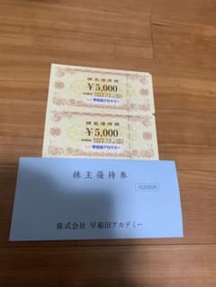 早稲田アカデミー 株主優待券のサムネイル