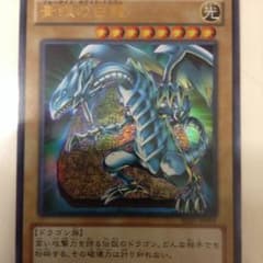 ブルーアイズホワイトドラゴンのサムネイル