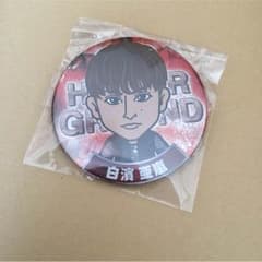 白濱亜嵐 缶バッジ 剛典くん様専用のサムネイル