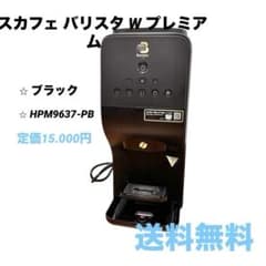 ネスカフェ バリスタ W プレミアムブラック HPM9637-PBのサムネイル