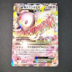 MタブンネEX XY BREAK メガバトルデッキ60 XYH 012/036 - メルカリ