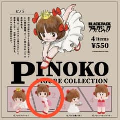 ピノコ Figure Collection ピノコ（②）のサムネイル