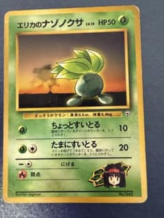 エリカのナゾノクサ ポケモンジム第2弾 タマムシシティジム エリカのサムネイル