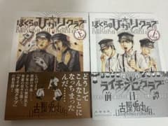 ぼくらのひかりクラブ 全2巻セットのサムネイル