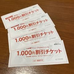 湯快リゾート　割引券4枚セットのサムネイル