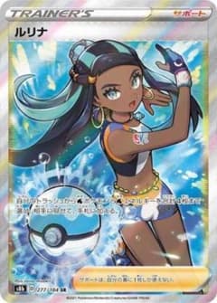 【永様専用】ルリナ SRのサムネイル