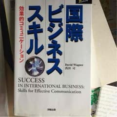 国際ビジネススキルのサムネイル