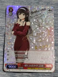 ヴァイスシュヴァルツ　冴カノ　一緒にお出かけ 詩羽　茅野愛衣 ヴァイスシュヴァルツ 冴カノ 一緒にお出かけ 詩羽 茅野愛衣 - メルカリ