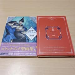 とんがり帽子のアトリエ 限定版 帯つき 6巻+スケッチブック型画集 白浜