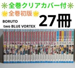 [27권 전권 초판] BORUTO 볼트 two BLUE VORTEX
