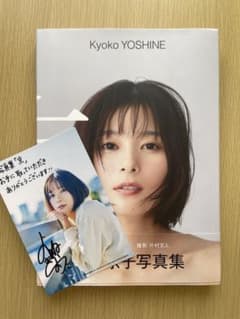 芳根京子 写真集 京のサムネイル