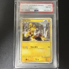 ライコウ レジェンド プロモ ホロ【PSA9】061/L-P パーフェクトセット 061/L-P ライコウ： 「ポケモンカードゲームLEGEND パーフェクトセット