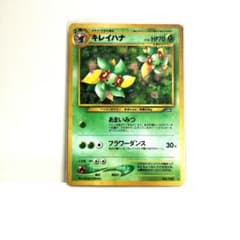 ポケモンカード 旧裏面 キレイハナ - メルカリ