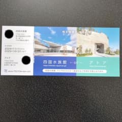 株式会社ウエスコホールディングス　株主優待券　1枚(四国水族館又はアトア)のサムネイル