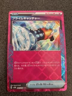 ポケモンカード プライムキャッチャーのサムネイル