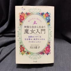 『魔女入門』のサムネイル