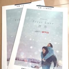 First Love 初恋 ロケ地MAP ２冊セットのサムネイル