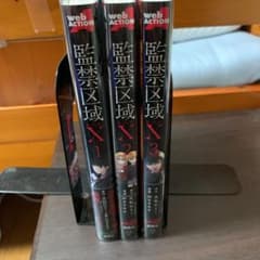 監禁区域レベルＸのサムネイル