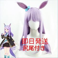 ウマ娘 メジロマックイーン ウィッグ コスプレ 尻尾付き 耳付き かつら