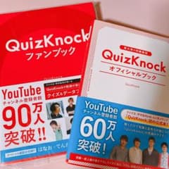 QuizKnock サイン本のサムネイル