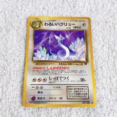 わるいハクリュー LV.28 HP60 ポケモンカード わるいハクリュー LV.28 HP60 R ポケカ ポケモンカード 旧裏 - メルカリ