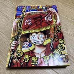 週刊少年ジャンプ2021年45号のサムネイル