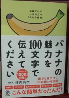 バナナの魅力を100文字で伝えてくださいのサムネイル