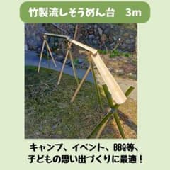 4月限定価格】流しそうめん台 3m GW イベント そうめん流し - メルカリ