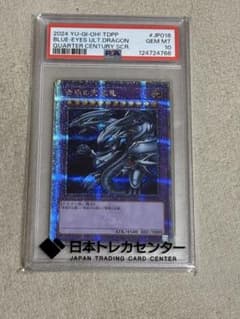 유희왕 궁극의 푸른 눈의 백룡25th PSA10