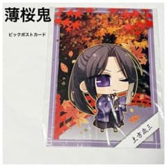 【未開封】薄桜鬼 ビックポストカード 土方歳三 オトメイトキャラポップストアのサムネイル