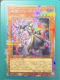 遊戯王 召喚師アレイスター シークレットレア CORE-JP015のサムネイル