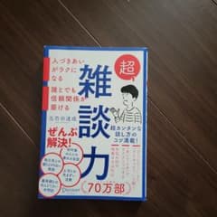 超雑談力のサムネイル
