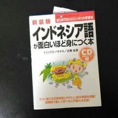 CD未開封　インドネシア語　最終処分価格のサムネイル