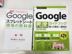 Google 完全ガイドブック　スプレッドシートのサムネイル