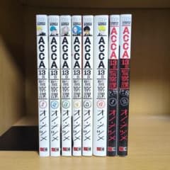 ACCA13구 감찰과 1~6권 전권+PS 1.2권 총 8권 세트