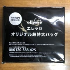 mini 1月号　付録のサムネイル