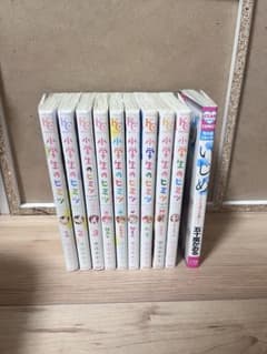 小学生のヒミツ9巻のサムネイル
