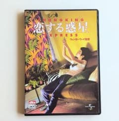 セル版「恋する惑星」 DVD ウォン・カーウァイ監督 - メルカリ