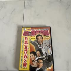 昭和の爆笑喜劇＊DVDマガジン＊全巻セット＊おまけあり 昭和の爆笑喜劇 DVDマガジン Vol.18 - メルカリ