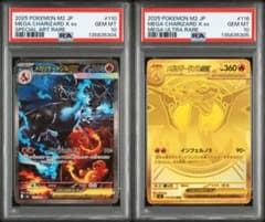 【PSA10】メガリザードンXex SAR MUR 2連番セット インフェルノX