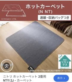 ホットカーペット ニトリ　3畳用（176cm×235cm） 暖房面積切り替え機能付き ホットカーペット176cm×235cm(C NT 3J