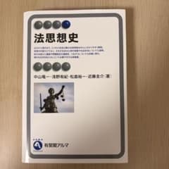 法思想史 中山竜一 他のサムネイル