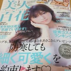 美人百花 1月号♡のサムネイル
