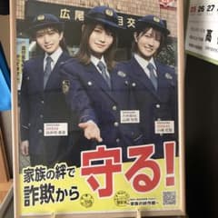 警察庁 防犯ポスター 家族の絆で詐欺から守る！のサムネイル