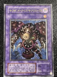 サウザンドアイズサクリファイス 遊戯王 レリーフ - メルカリ