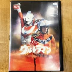 帰ってきたウルトラマン 13巻 DVD 匿名配送 - メルカリ