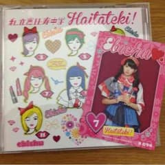 エビ中 ハイタテキのサムネイル